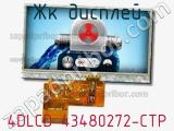 ЖК дисплей 4DLCD-43480272-CTP 