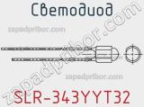 Светодиод SLR-343YYT32 