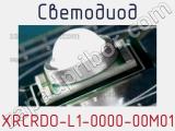 Светодиод XRCRDO-L1-0000-00M01 