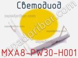 Светодиод MXA8-PW30-H001 