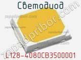 Светодиод L128-4080CB3500001 