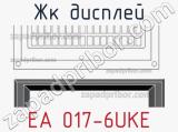 ЖК дисплей EA 017-6UKE 
