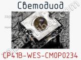 Светодиод CP41B-WES-CM0P0234 