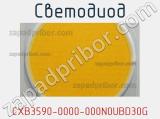 Светодиод CXB3590-0000-000N0UBD30G 