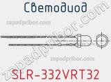 Светодиод SLR-332VRT32