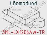 Светодиод SML-LX1206AW-TR 