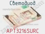 Светодиод APT3216SURC 