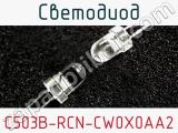 Светодиод C503B-RCN-CW0X0AA2 