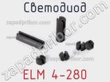 Светодиод ELM 4-280 