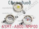 Светодиод ASMT-AB00-NMP00 