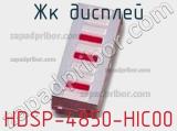 ЖК дисплей HDSP-4850-HIC00 