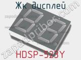 ЖК дисплей HDSP-523Y 