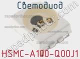 Светодиод HSMC-A100-Q00J1 