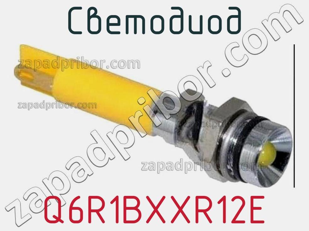 Q6R1BXXR12E - Светодиод - фотография. Увеличить. Q6R1BXXR12E - Светодиод - фотография.