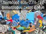 606-2311-110F