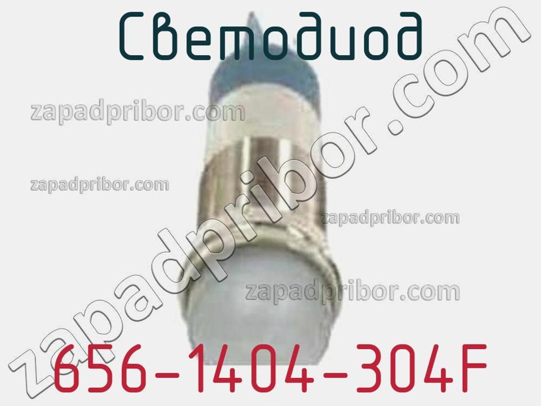 656-1404-304F - Светодиод - фотография. Увеличить. 656-1404-304F - Светодиод - фотография.