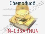 Светодиод IN-C33ATNU4 