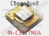 Светодиод IN-C33CTNU4 