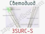 Светодиод 3SURC-S 