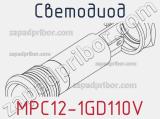 Светодиод MPC12-1GD110V 