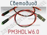 Светодиод PM3HDLW6.0 