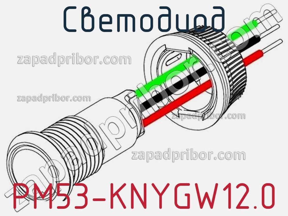 PM53-KNYGW12.0 - Светодиод - фотография. Увеличить. PM53-KNYGW12.0 - Светодиод - фотография.