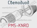 Светодиод PM5-KNRD 