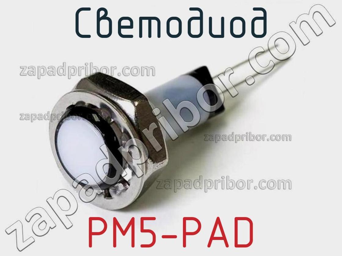 PM5-PAD - Светодиод - фотография. Увеличить. PM5-PAD - Светодиод - фотография.