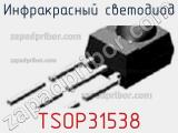 Инфракрасный светодиод TSOP31538 
