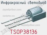 Инфракрасный светодиод TSOP38136 