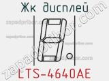 ЖК дисплей LTS-4640AE