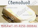 Светодиод MX6AWT-H1-R250-0008A6 