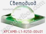 Светодиод XPCAMB-L1-R250-00401 