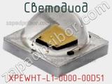 Светодиод XPEWHT-L1-0000-00D51 