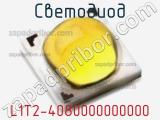 Светодиод L1T2-4080000000000 