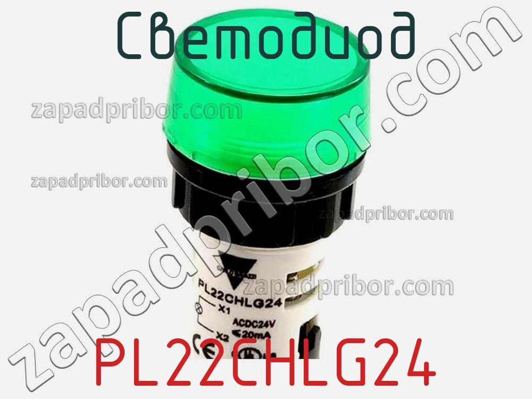 PL22CHLG24 - Светодиод - фотография. Увеличить. PL22CHLG24 - Светодиод - фотография.