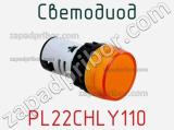 Светодиод PL22CHLY110 