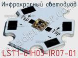 Инфракрасный светодиод LST1-01H03-IR07-01 