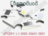 Светодиод XPGDRY-L1-0000-00601-SB01 