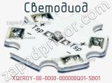 Светодиод XQEROY-00-0000-000000Q01-SB01 