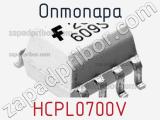 Оптопара HCPL0700V 