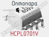 Оптопара HCPL0701V 
