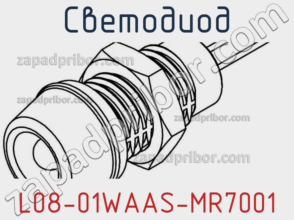 L08-01WAAS-MR7001 - Светодиод - фотография. Увеличить. L08-01WAAS-MR7001 - Светодиод - фотография.