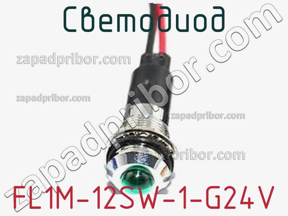 FL1M-12SW-1-G24V - Светодиод - фотография. Увеличить. FL1M-12SW-1-G24V - Светодиод - фотография.
