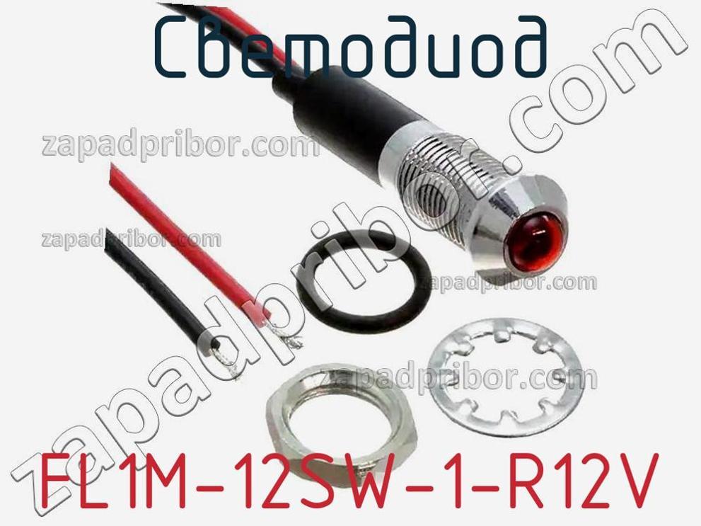 FL1M-12SW-1-R12V - Светодиод - фотография. Увеличить. FL1M-12SW-1-R12V - Светодиод - фотография.
