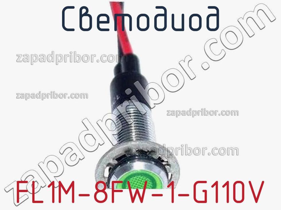 FL1M-8FW-1-G110V - Светодиод - фотография. Увеличить. FL1M-8FW-1-G110V - Светодиод - фотография.