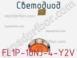 Светодиод FL1P-10NJ-4-Y2V 