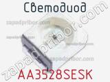 Светодиод AA3528SESK 