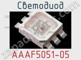 Светодиод AAAF5051-05 