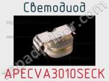 Светодиод APECVA3010SECK 